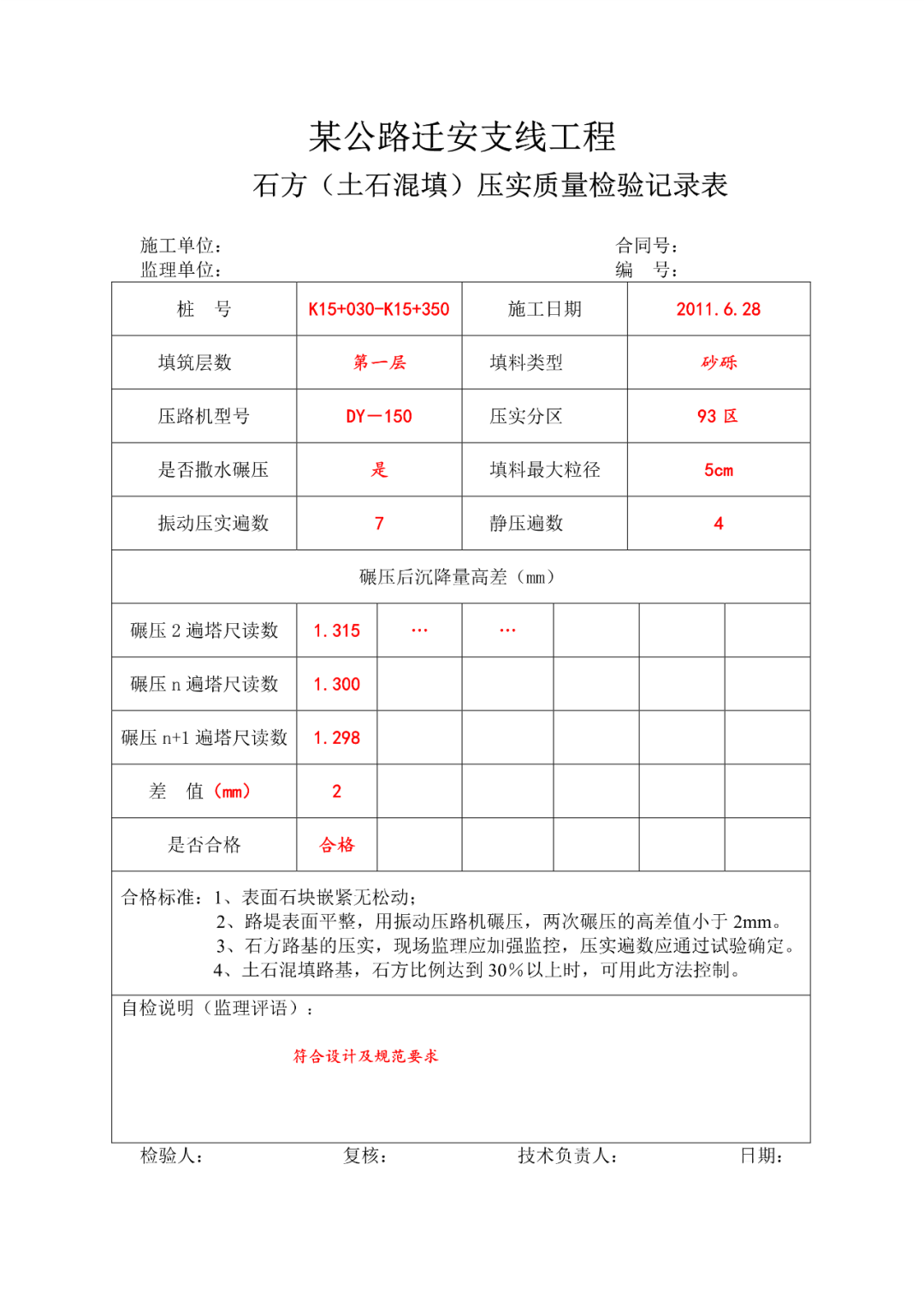 公路工程资料填写范例