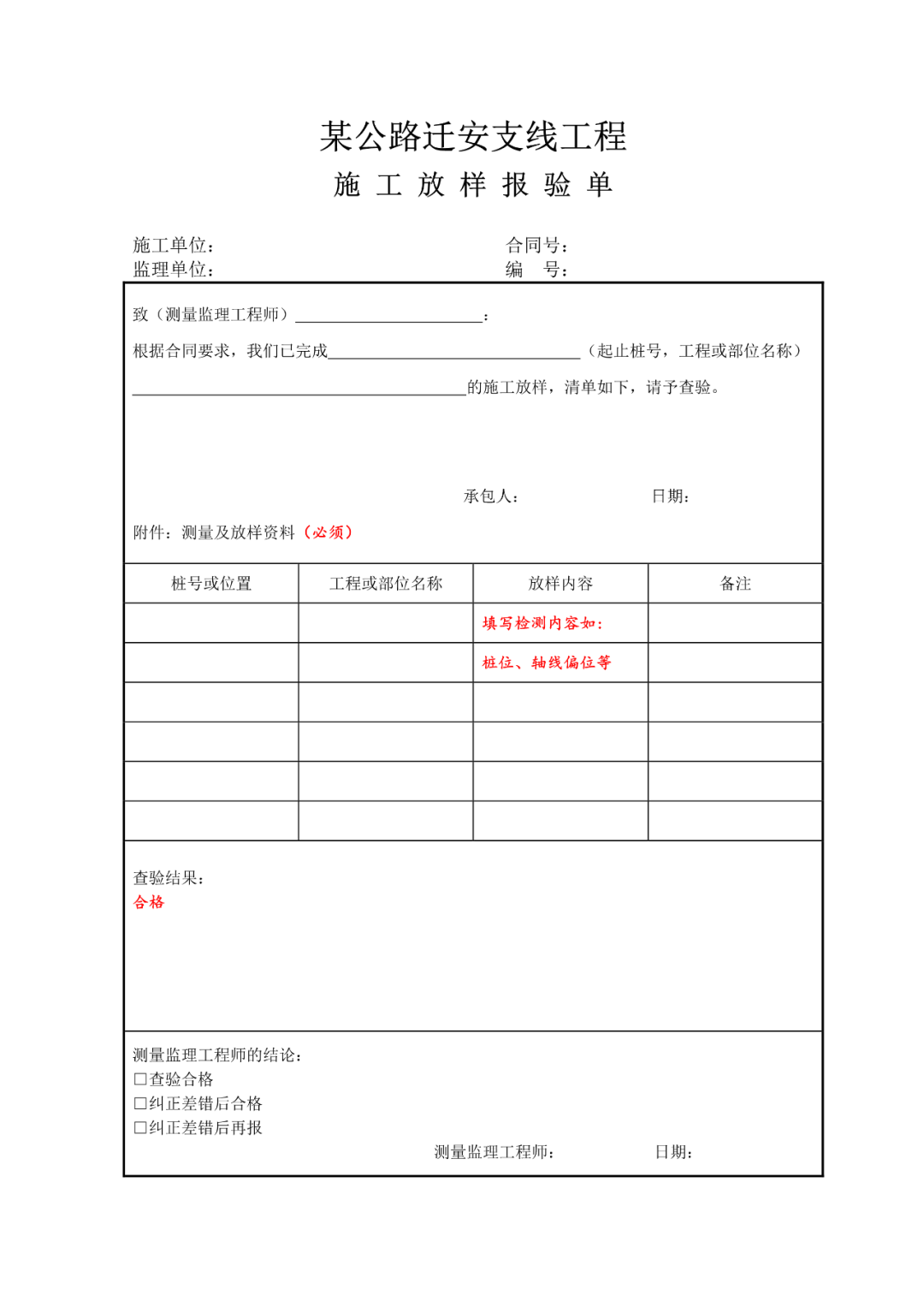 公路工程资料填写范例