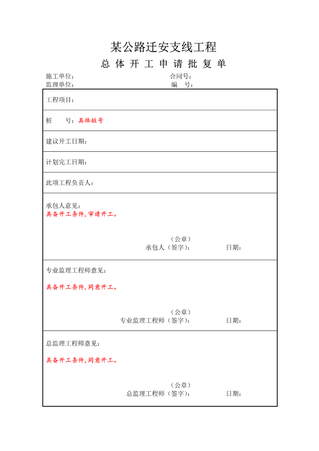 公路工程资料填写范例