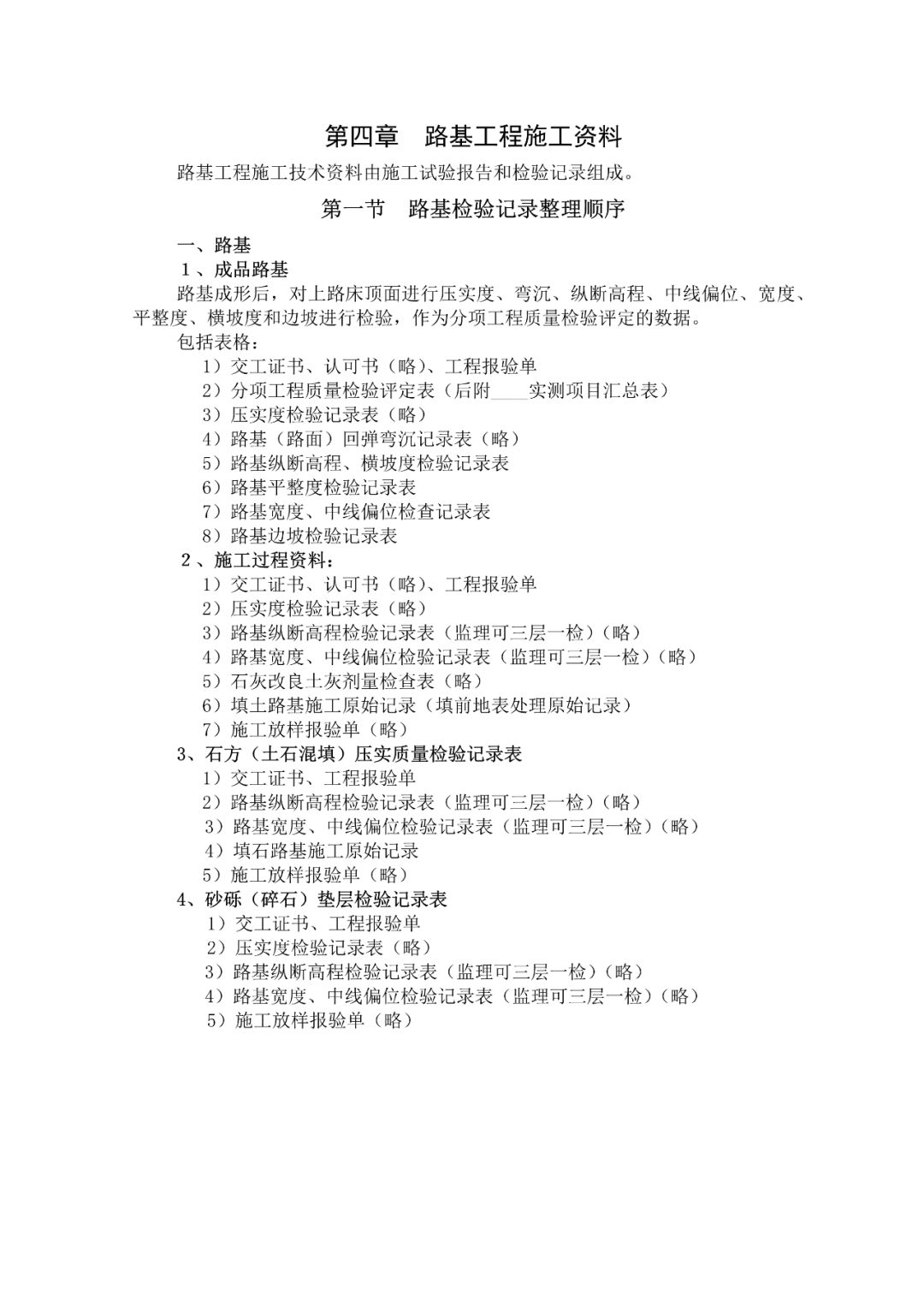 公路工程资料填写范例