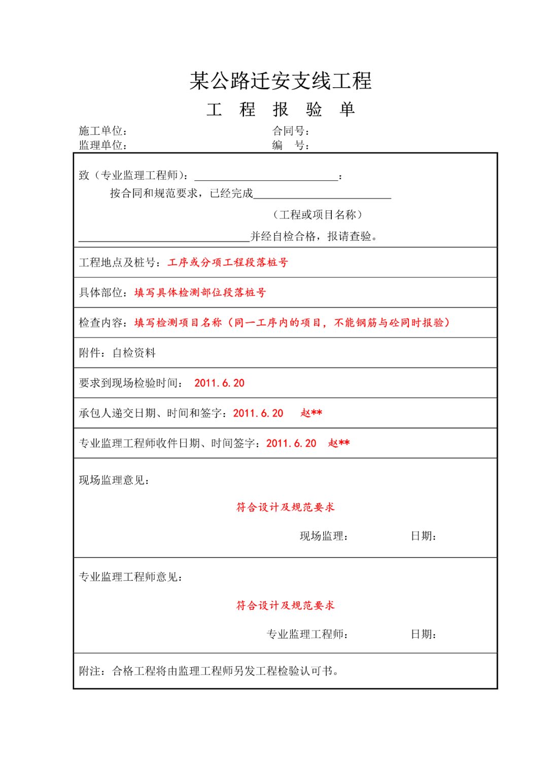 公路工程资料填写范例