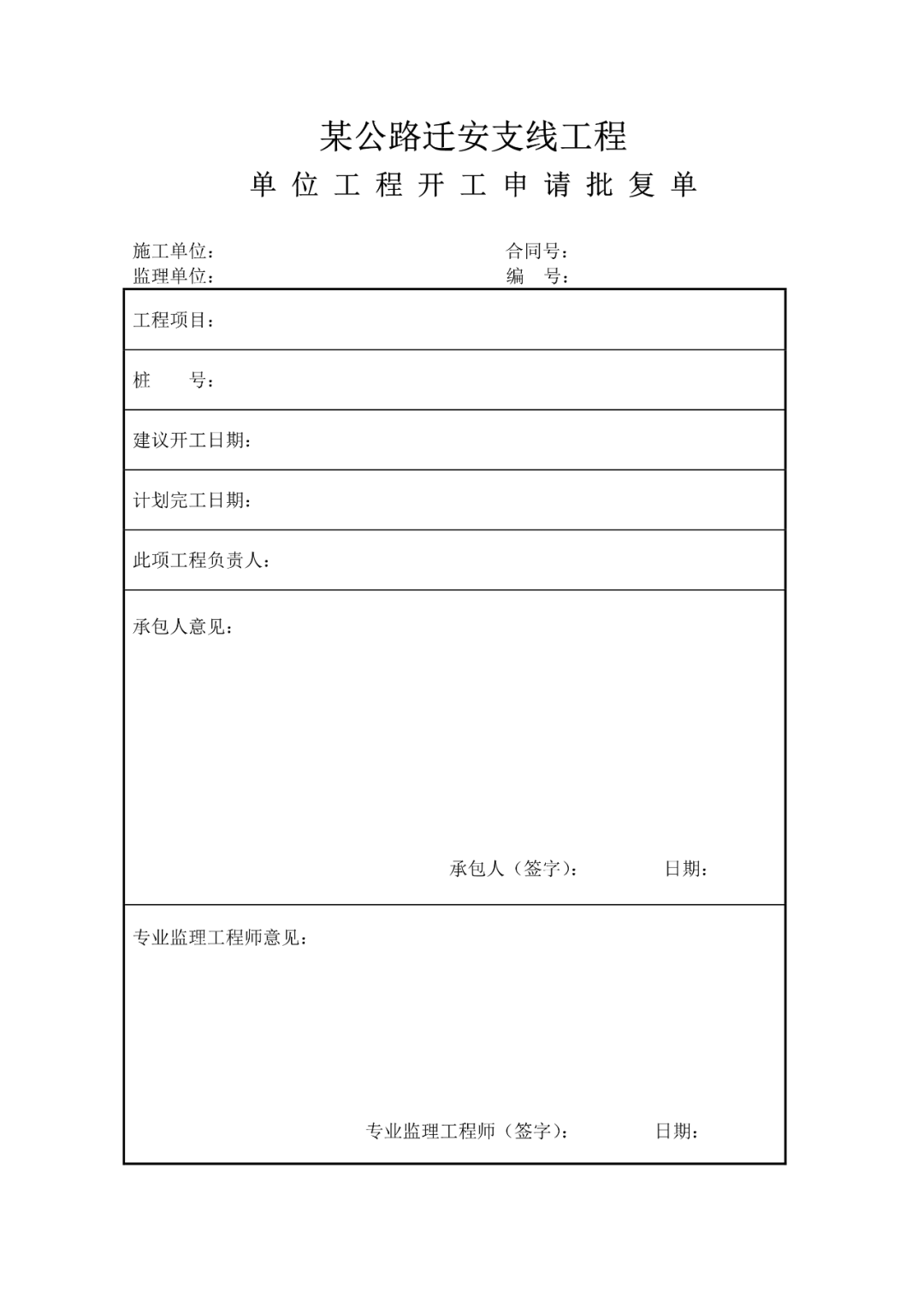 公路工程资料填写范例