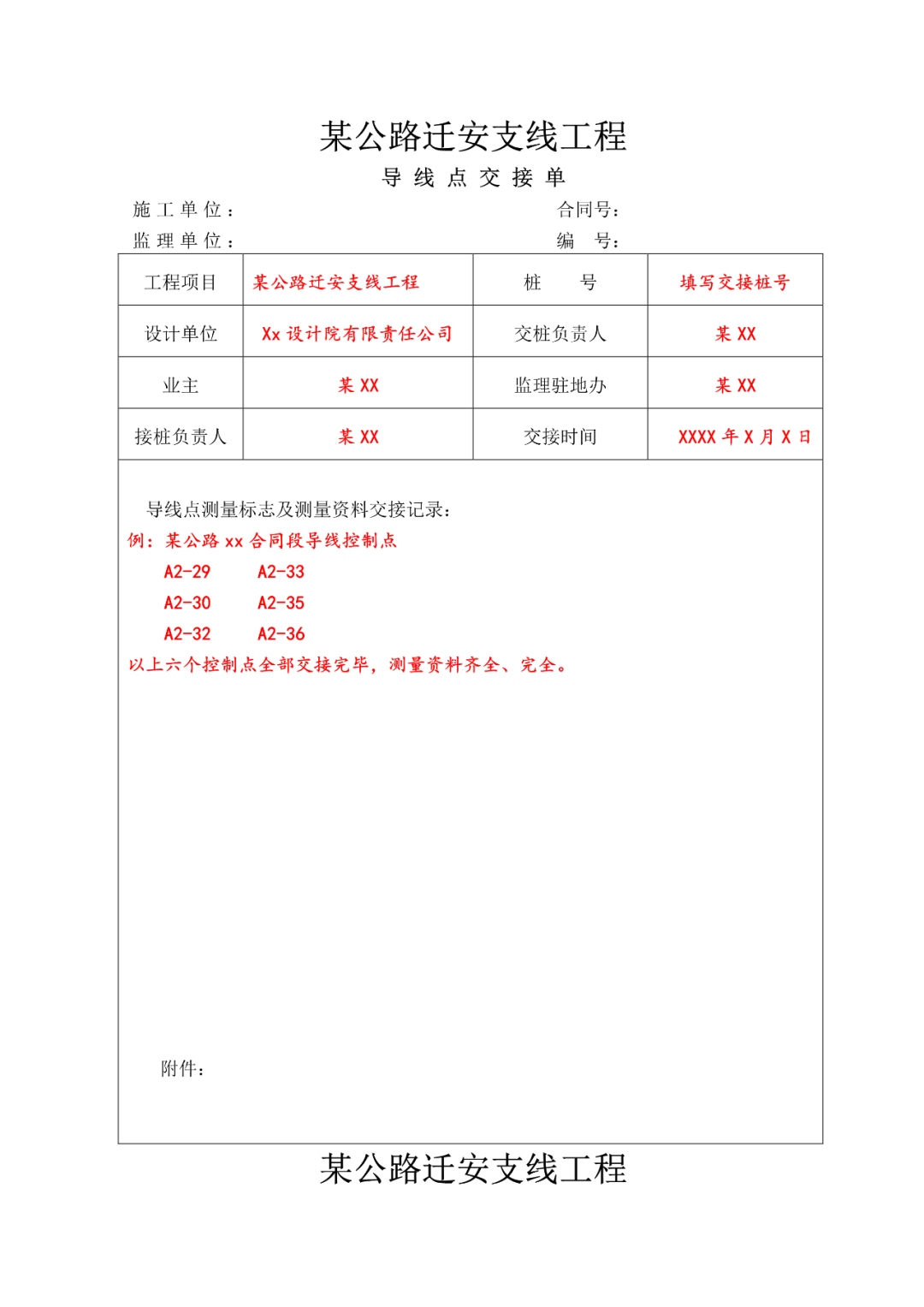 公路工程资料填写范例