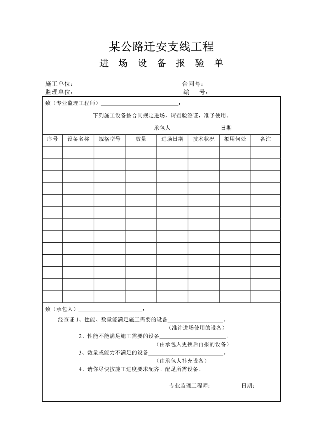 公路工程资料填写范例