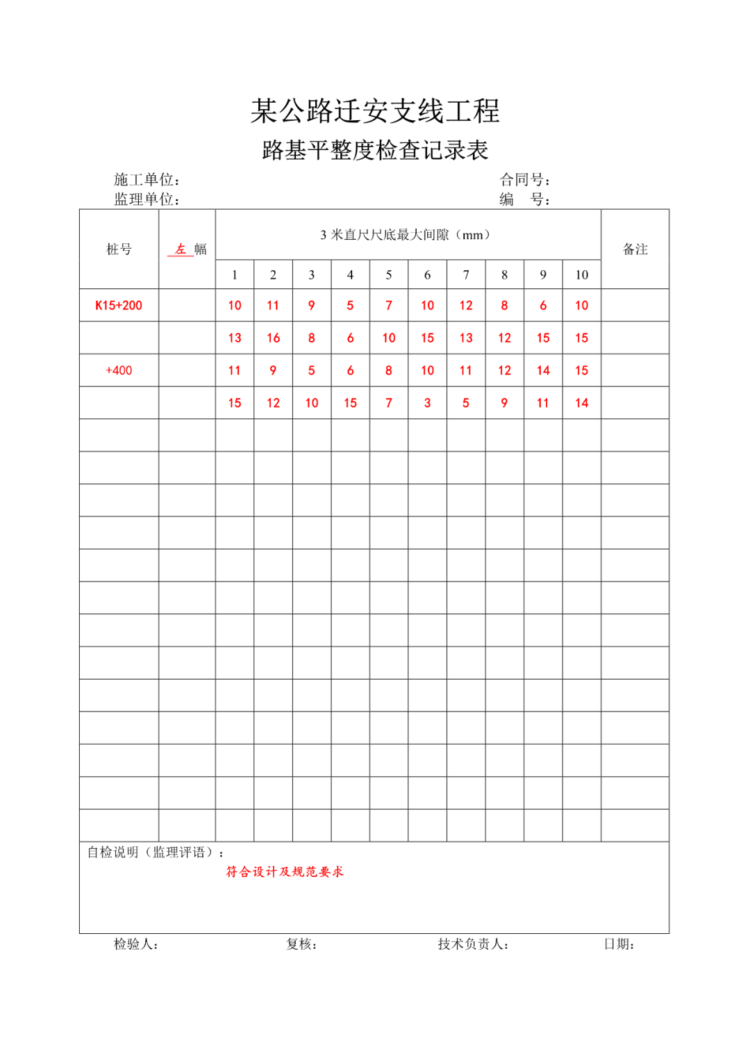 公路工程资料填写范例
