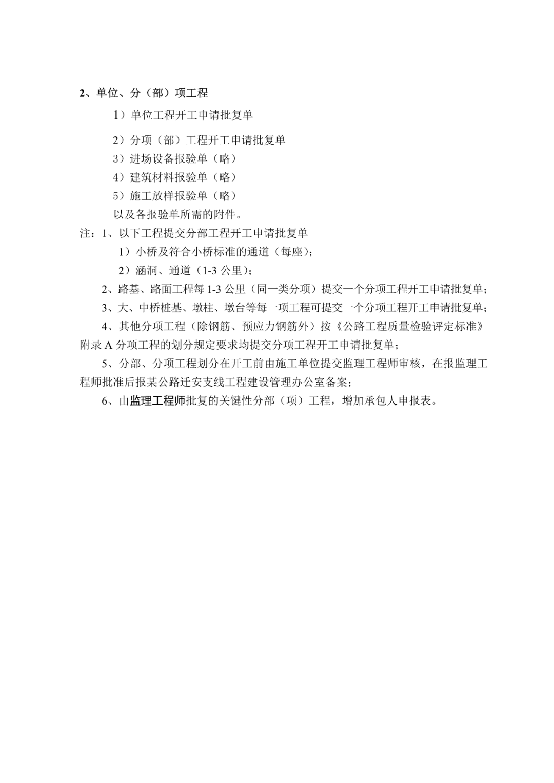 公路工程资料填写范例