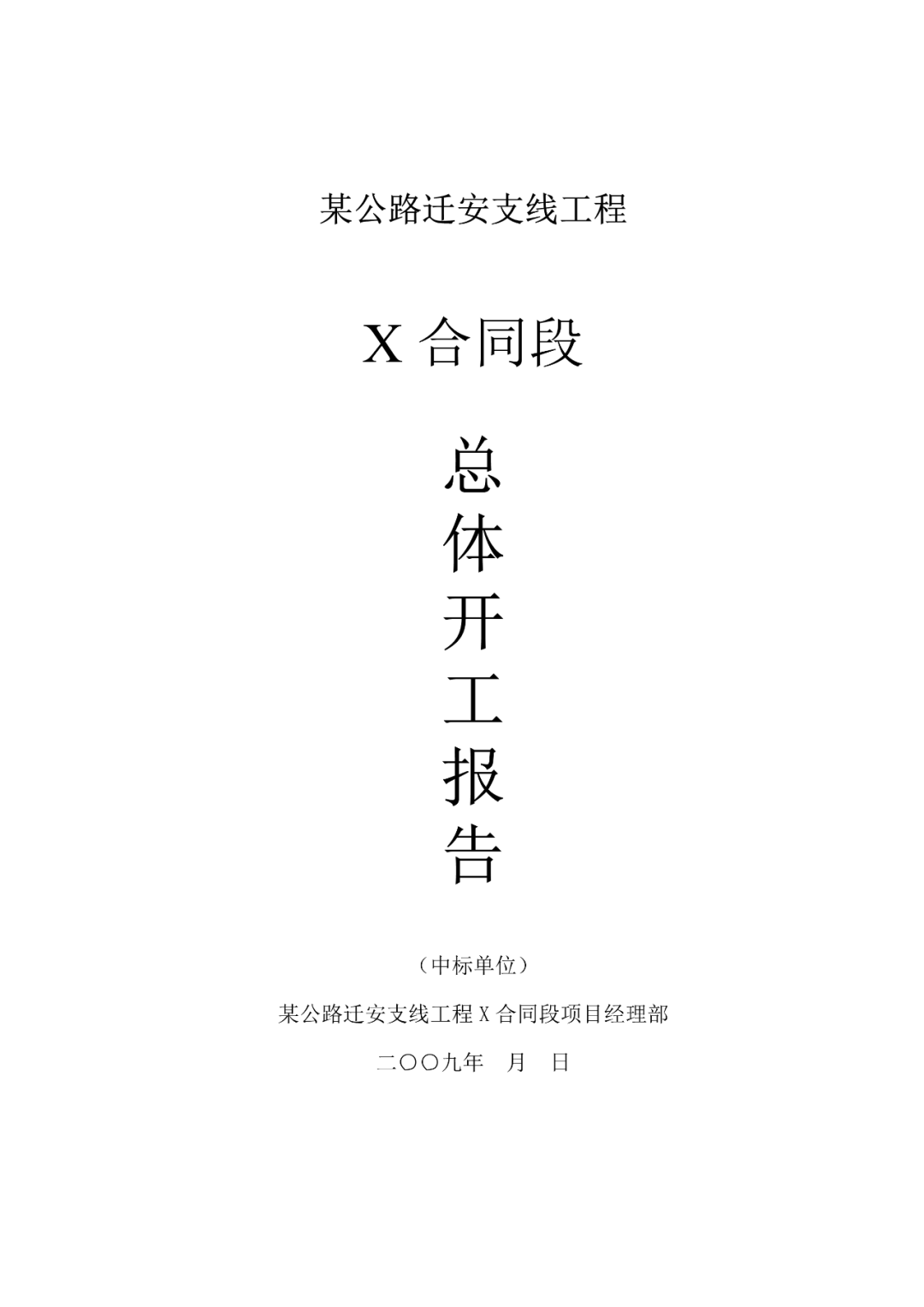 公路工程资料填写范例