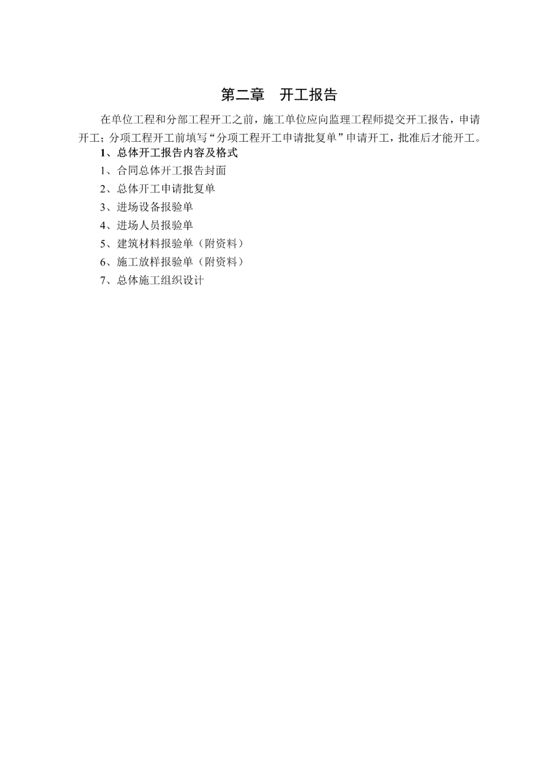 公路工程资料填写范例