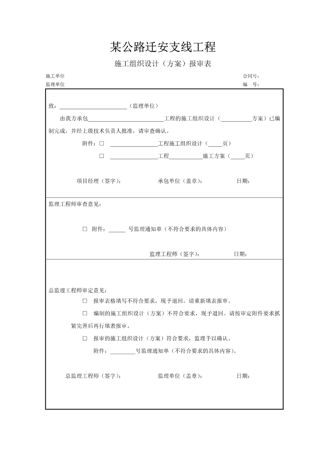 公路工程资料填写范例