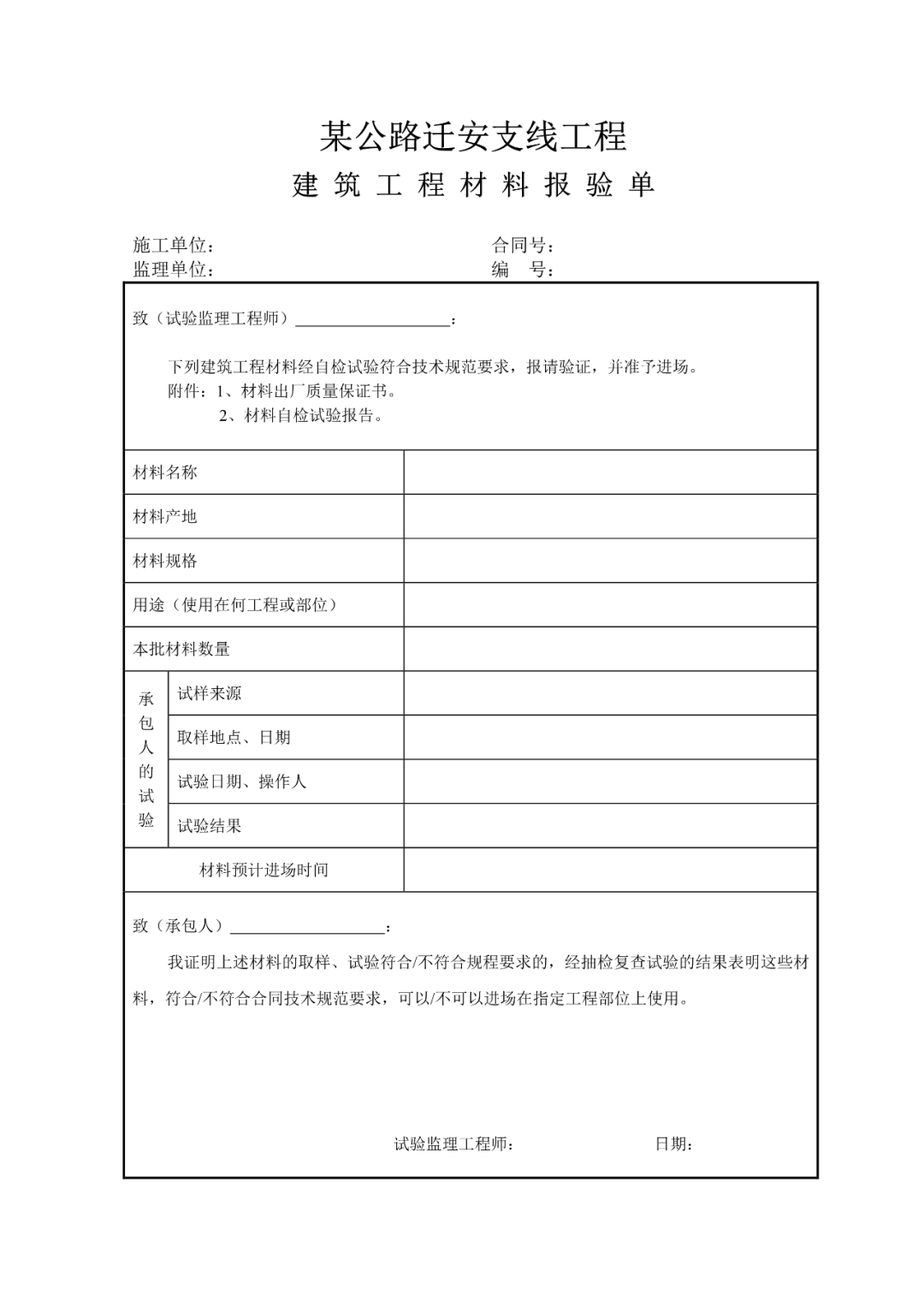 公路工程资料填写范例