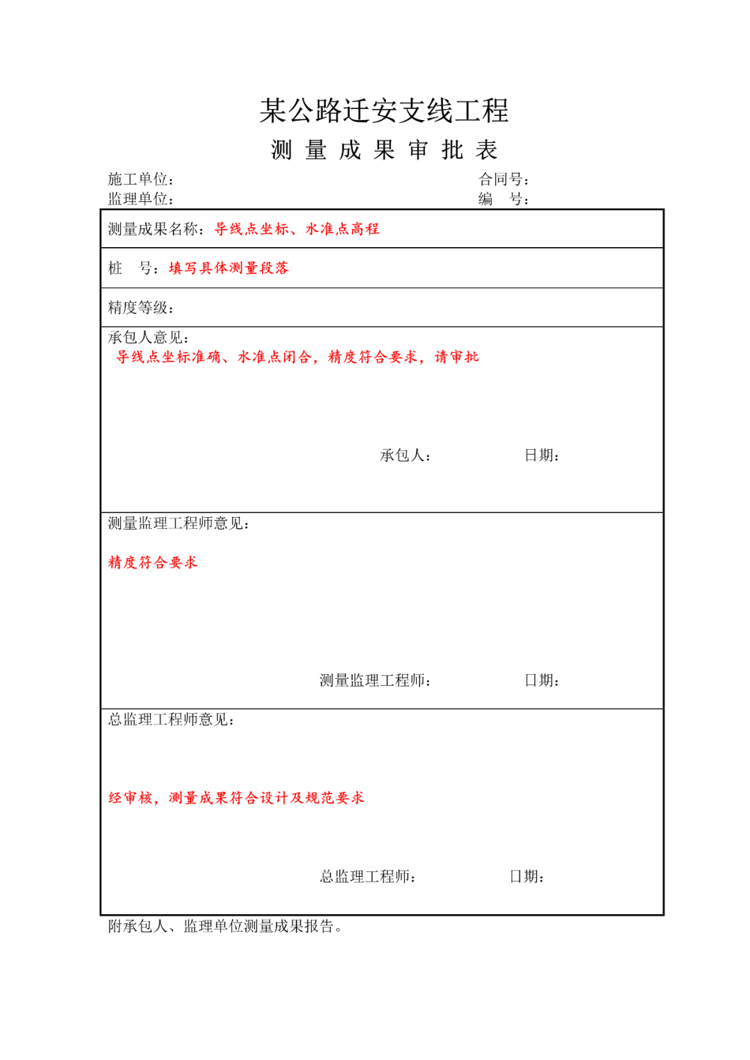 公路工程资料填写范例