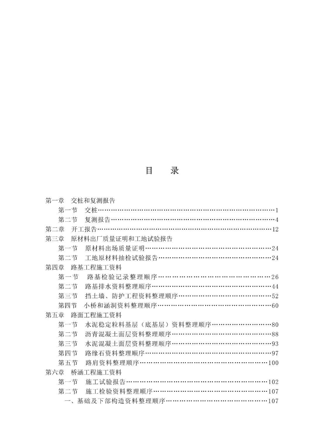 公路工程资料填写范例