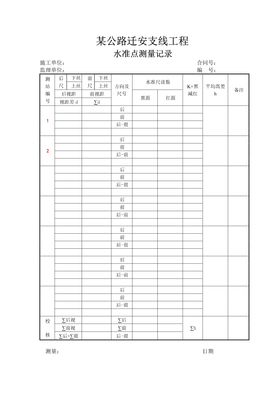 公路工程资料填写范例