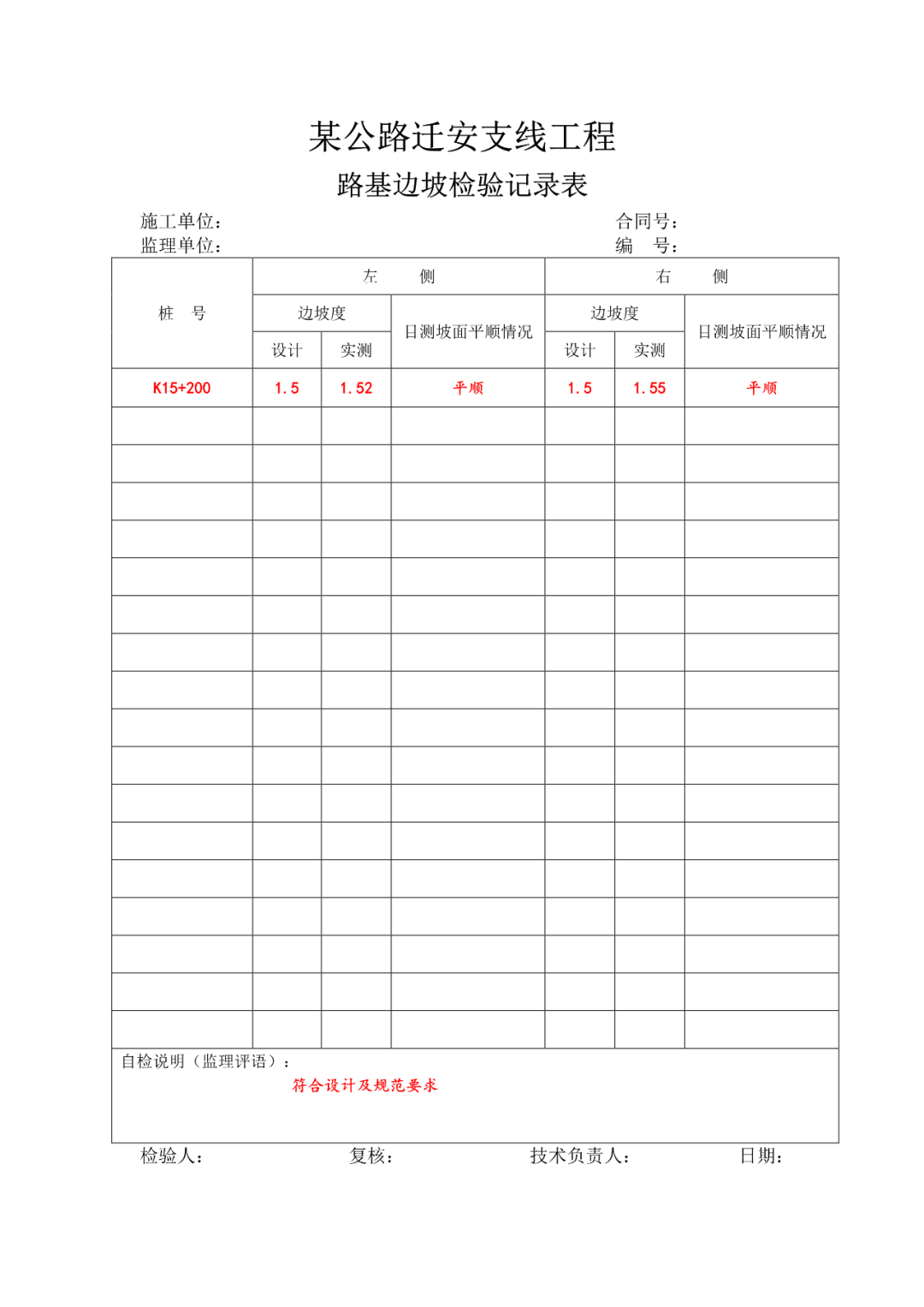公路工程资料填写范例
