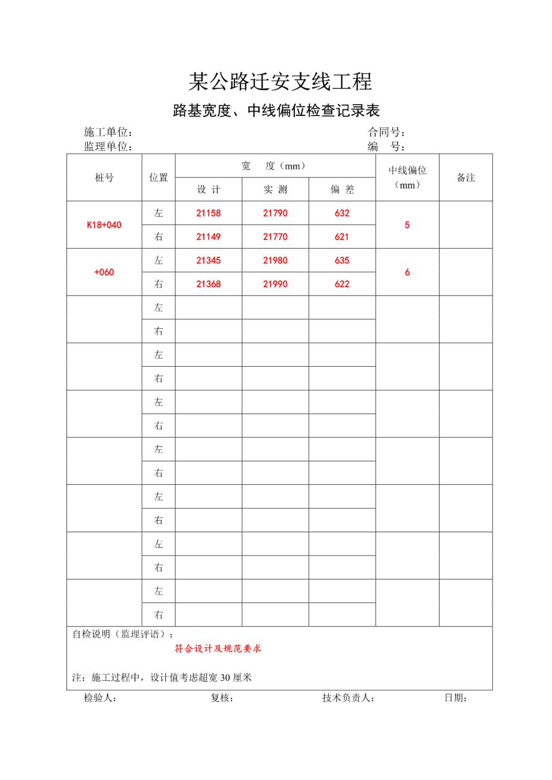公路工程资料填写范例
