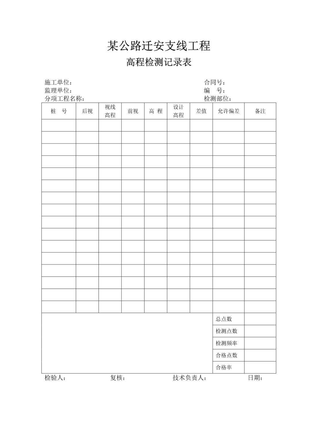 公路工程资料填写范例