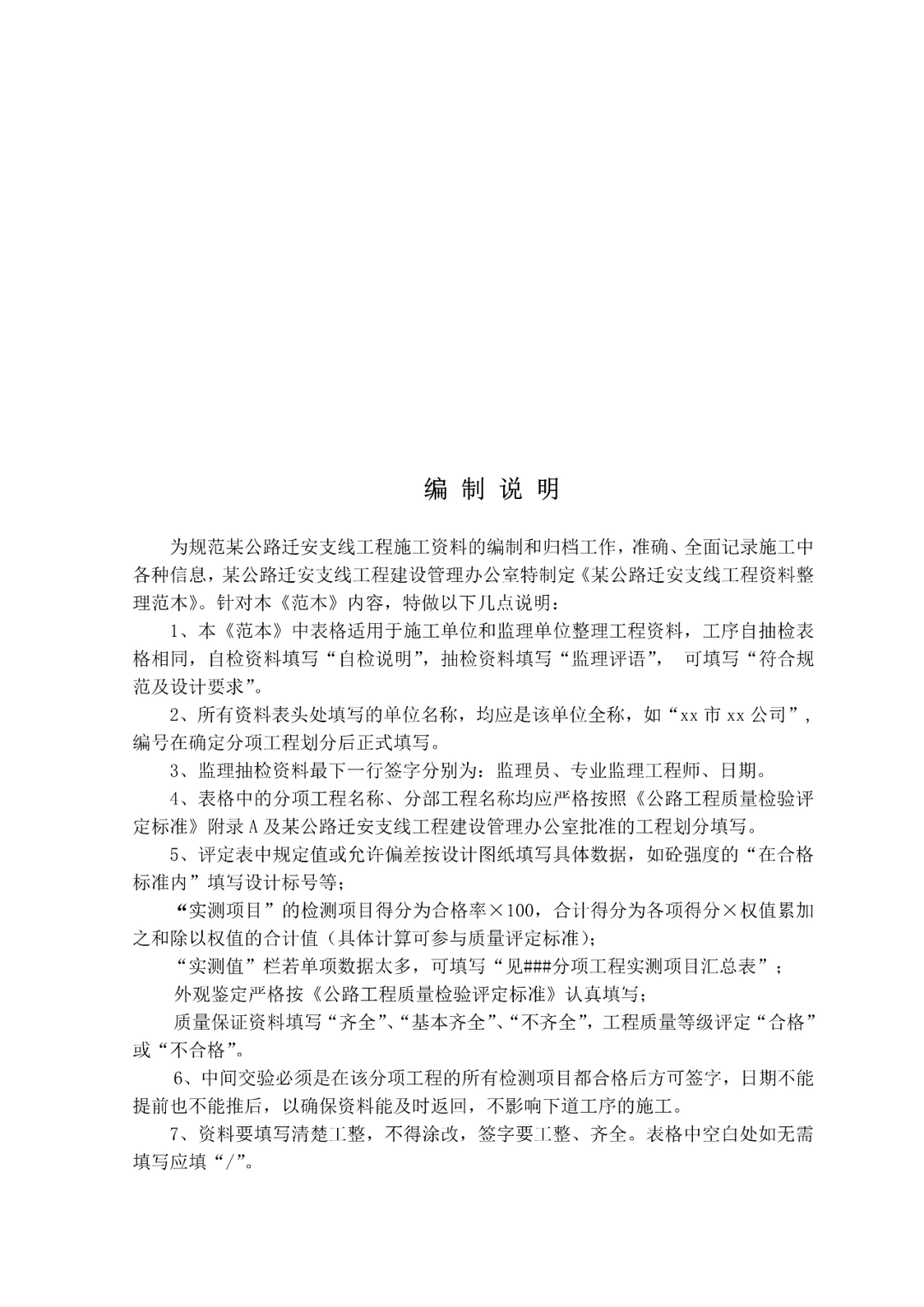 公路工程资料填写范例