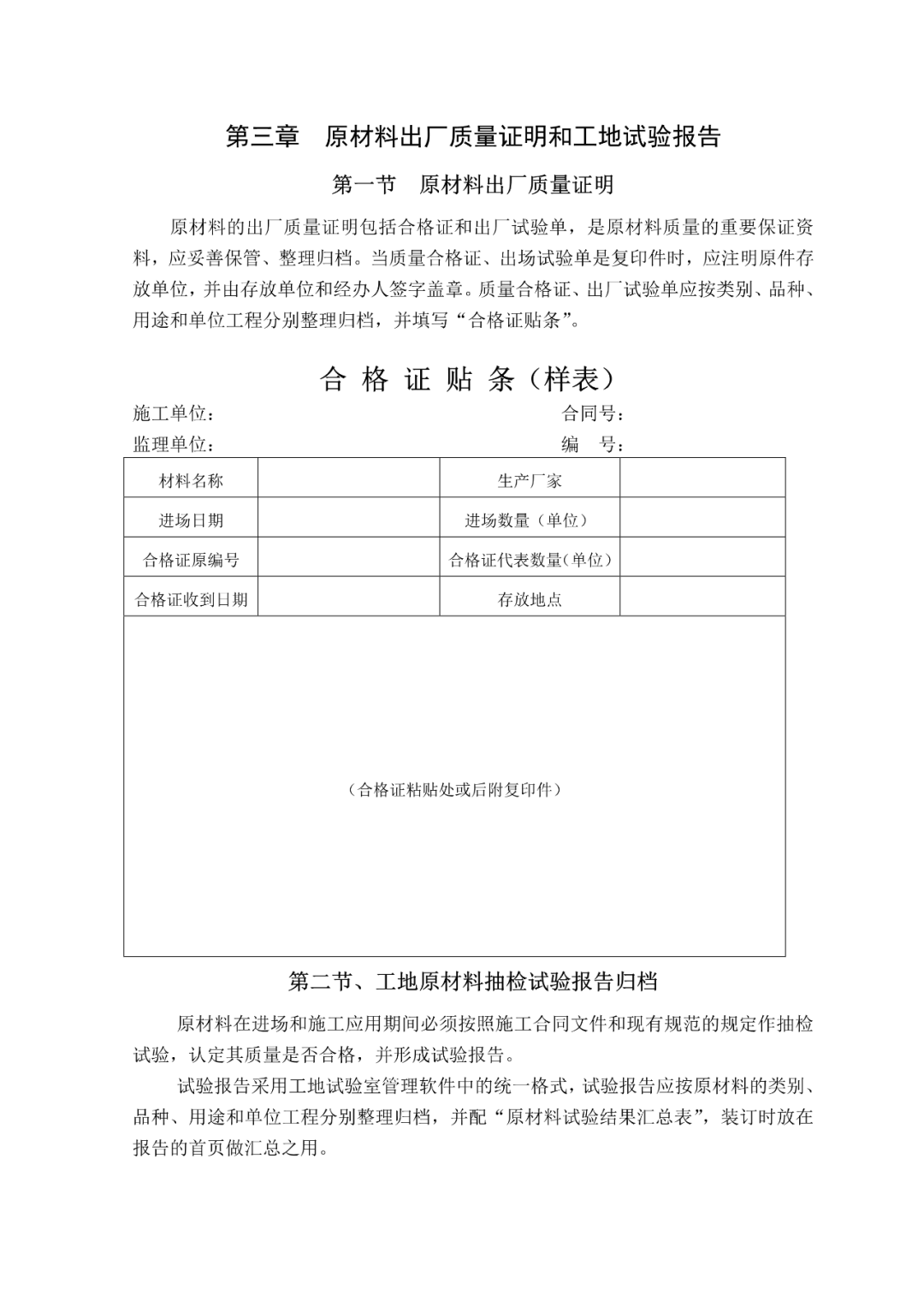 公路工程资料填写范例