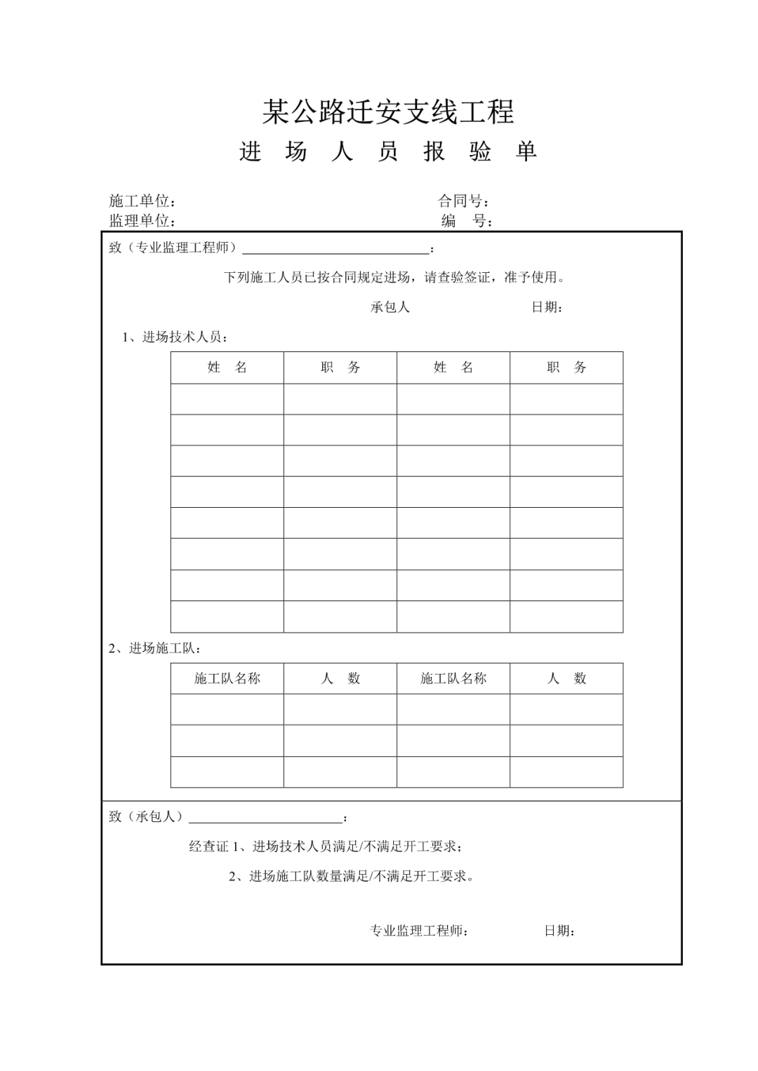 公路工程资料填写范例