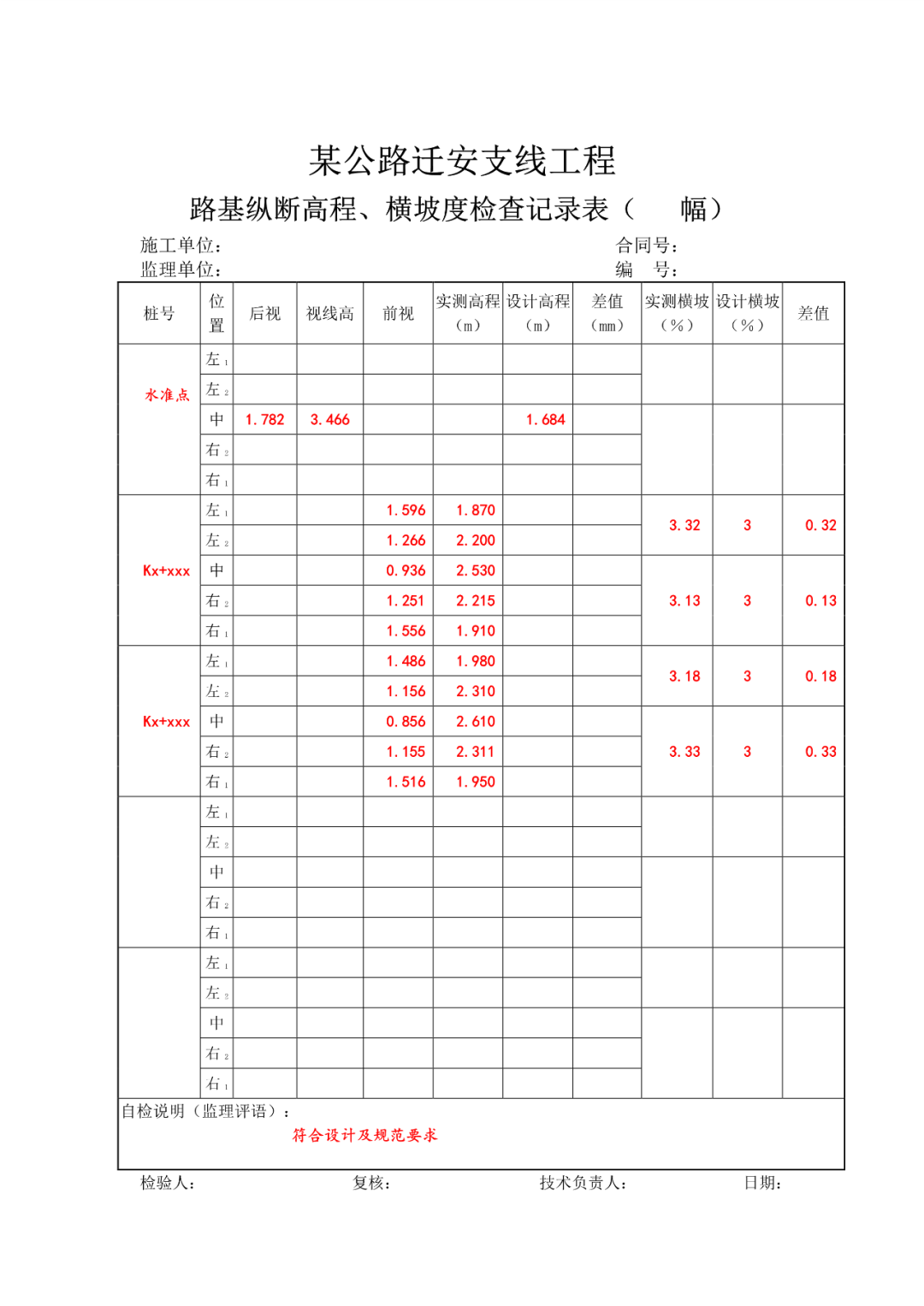 公路工程资料填写范例