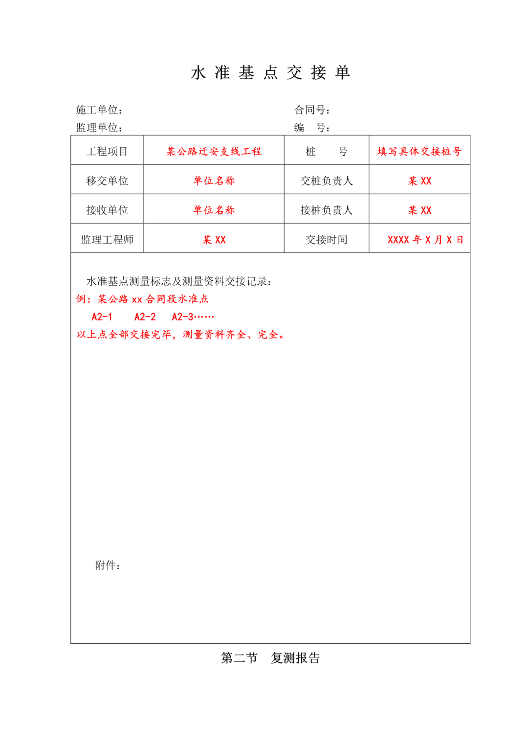 公路工程资料填写范例