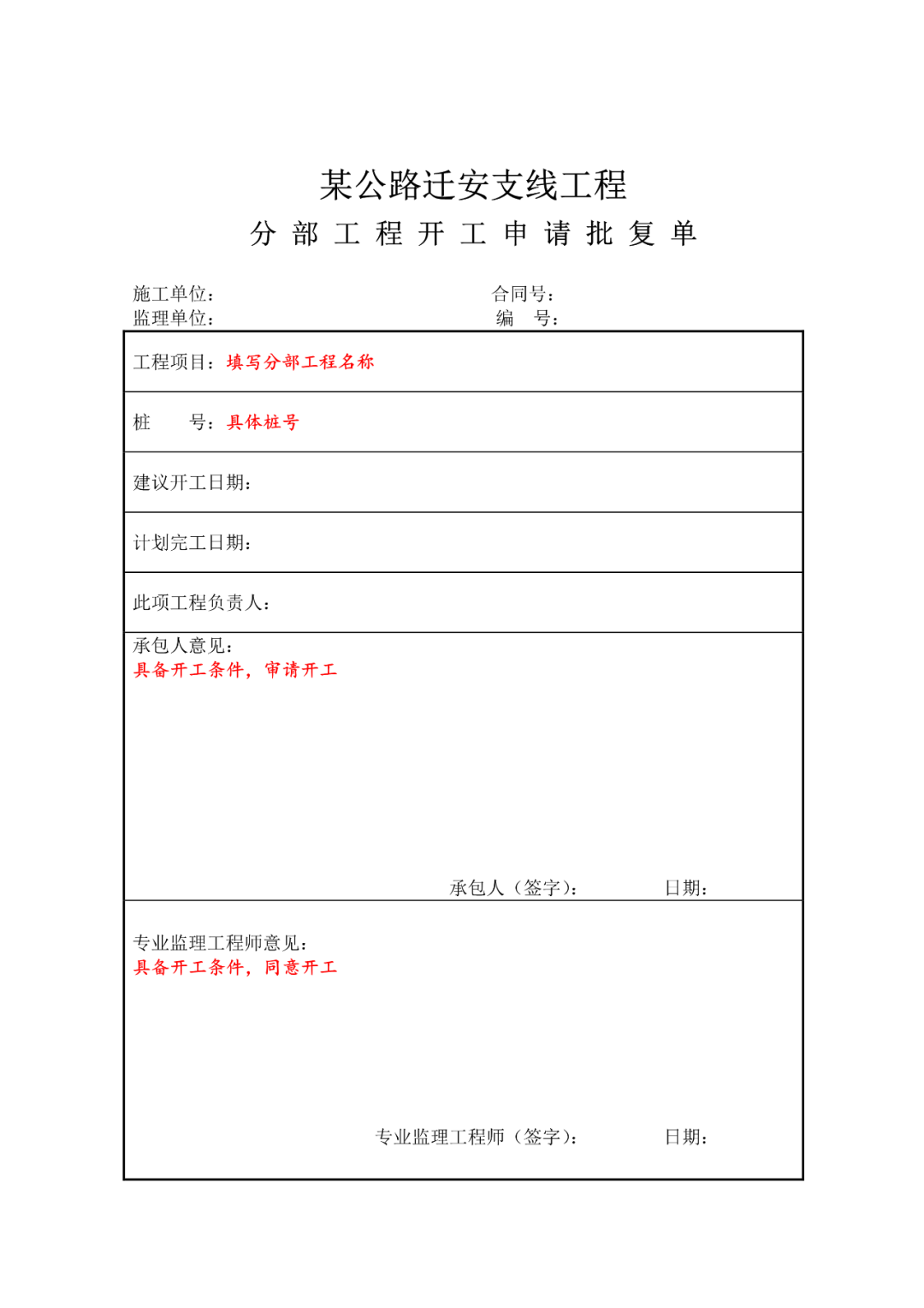 公路工程资料填写范例