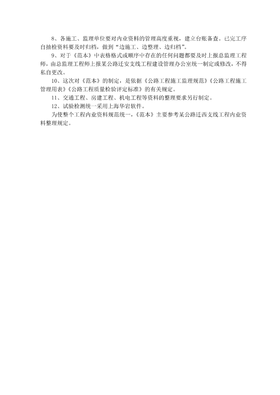 公路工程资料填写范例