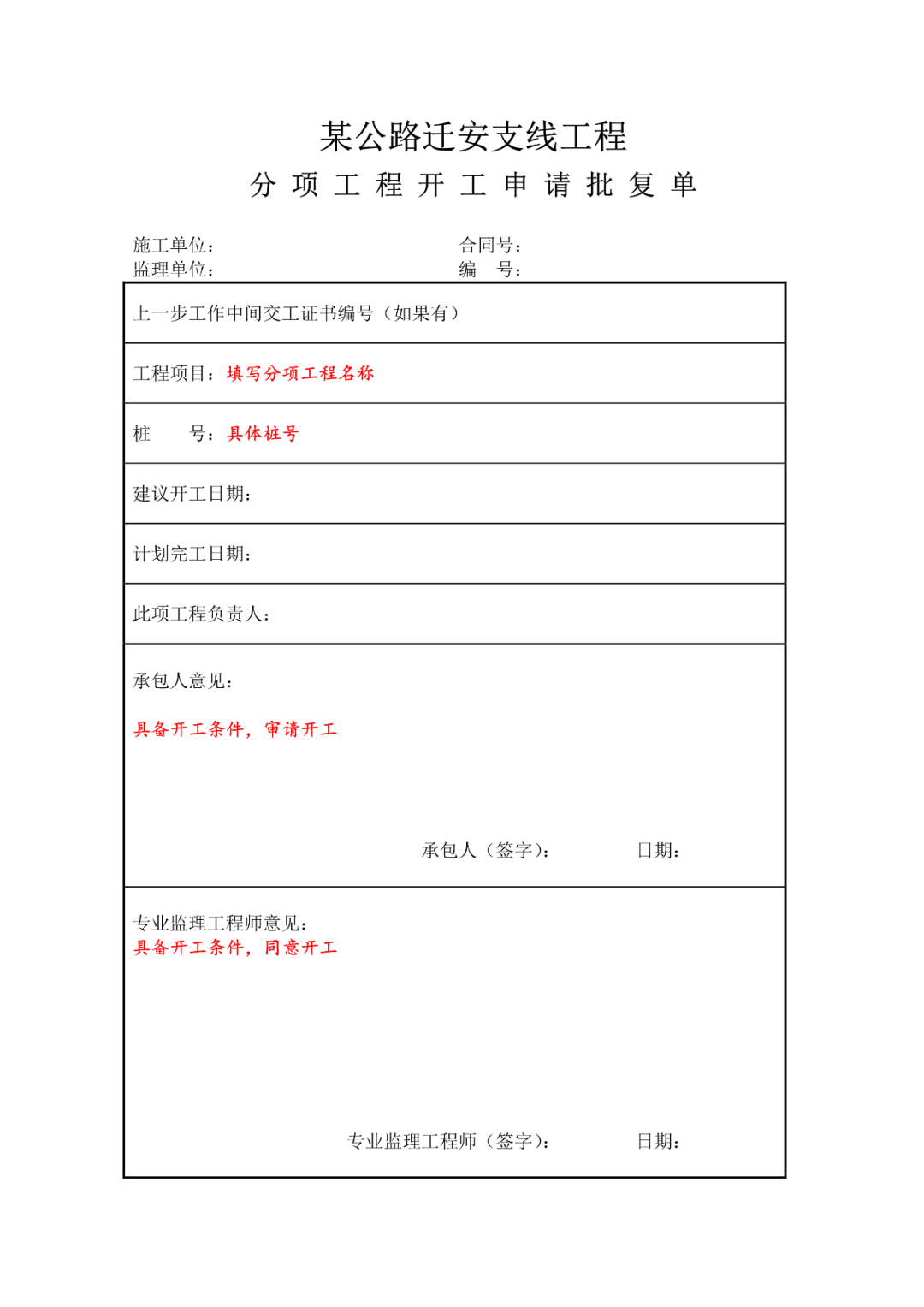 公路工程资料填写范例
