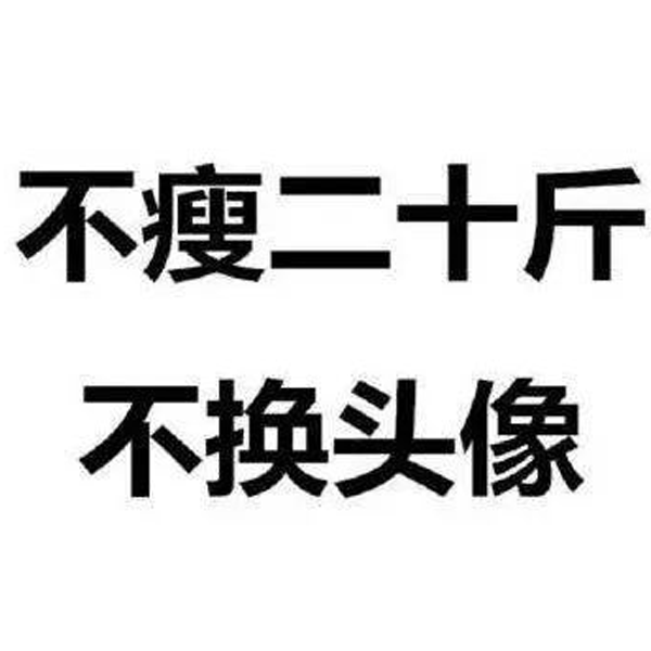 做股票微信头像图片素材_微信半透明头像素材_可以做微信头像的图片图库