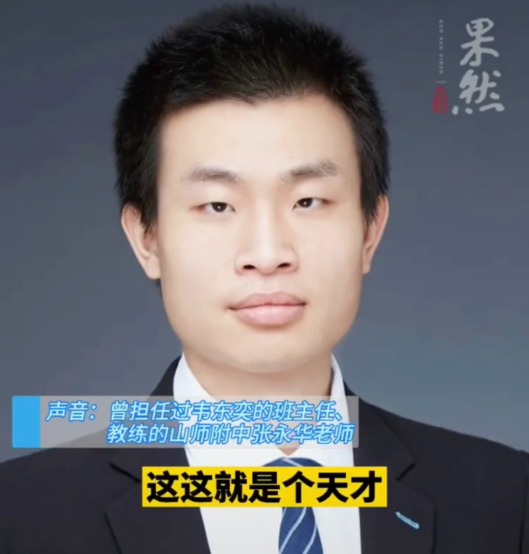 全网爆火的韦神,到底有多牛掰?-友友