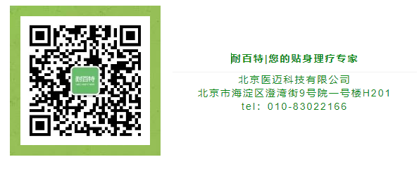 中频电磁治疗仪怎么用干货！耐百特中频治疗仪的十种实用贴法_https://www.jmylbn.com_新闻资讯_第7张
