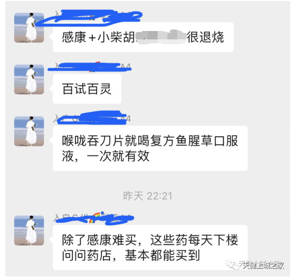 亲测有效！感康+小柴胡+复方鱼腥草！警惕中成药