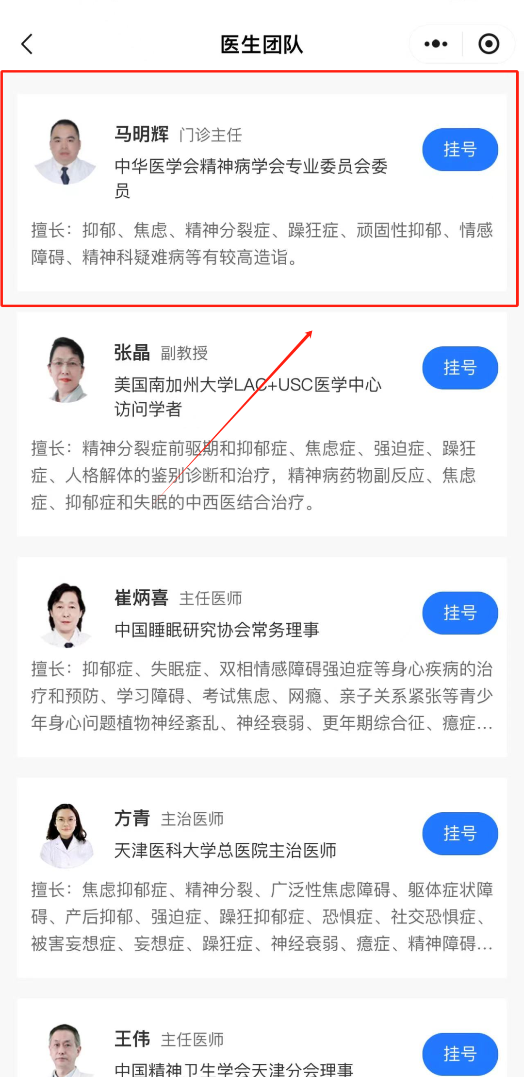 【圣安名医】如何预约天津精神心理科马明辉医生？