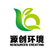 源创环境科技有限公司