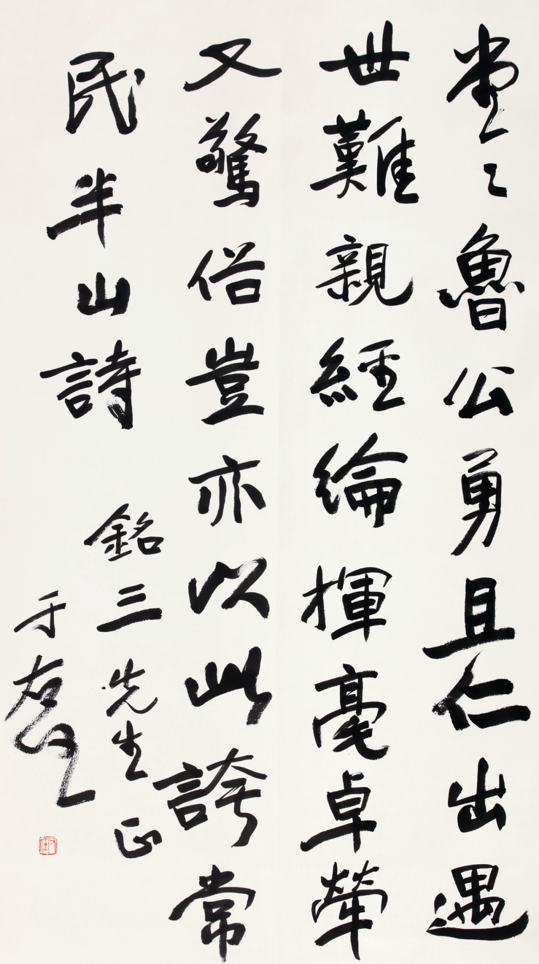 赓续相继,生生不息——近现代名家书法 赏析