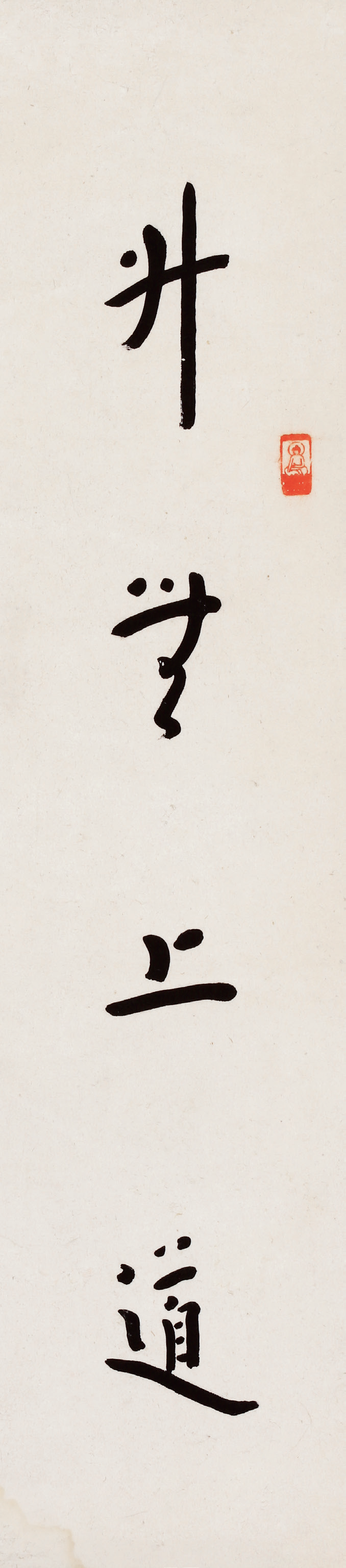 赓续相继,生生不息——近现代名家书法 赏析