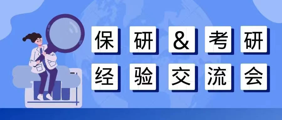 心得考研经验交流会发言稿_考研经验交流会心得_考研经验交流会观后感