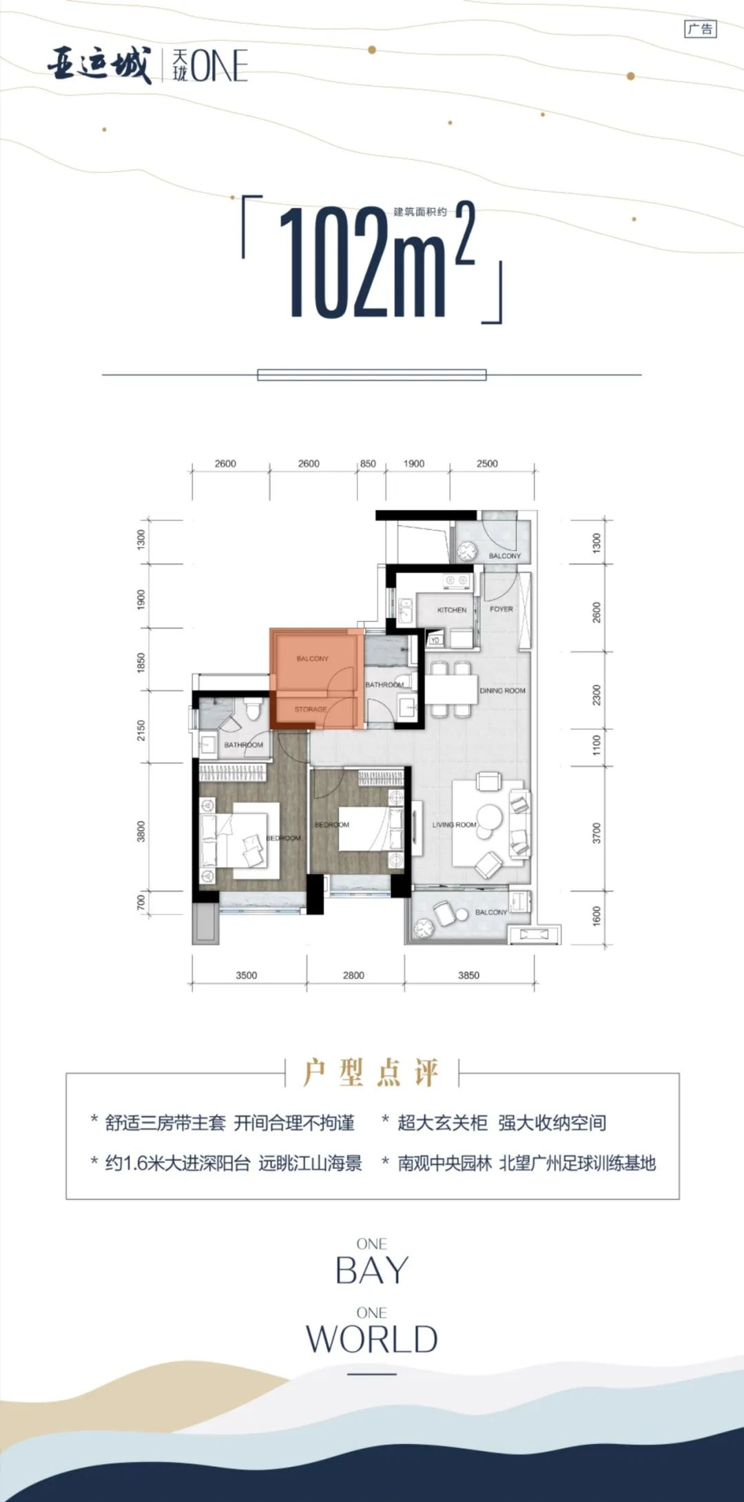 番禺【亚运城天珑ONE】88-162江景精装美宅，88方总价230万！
