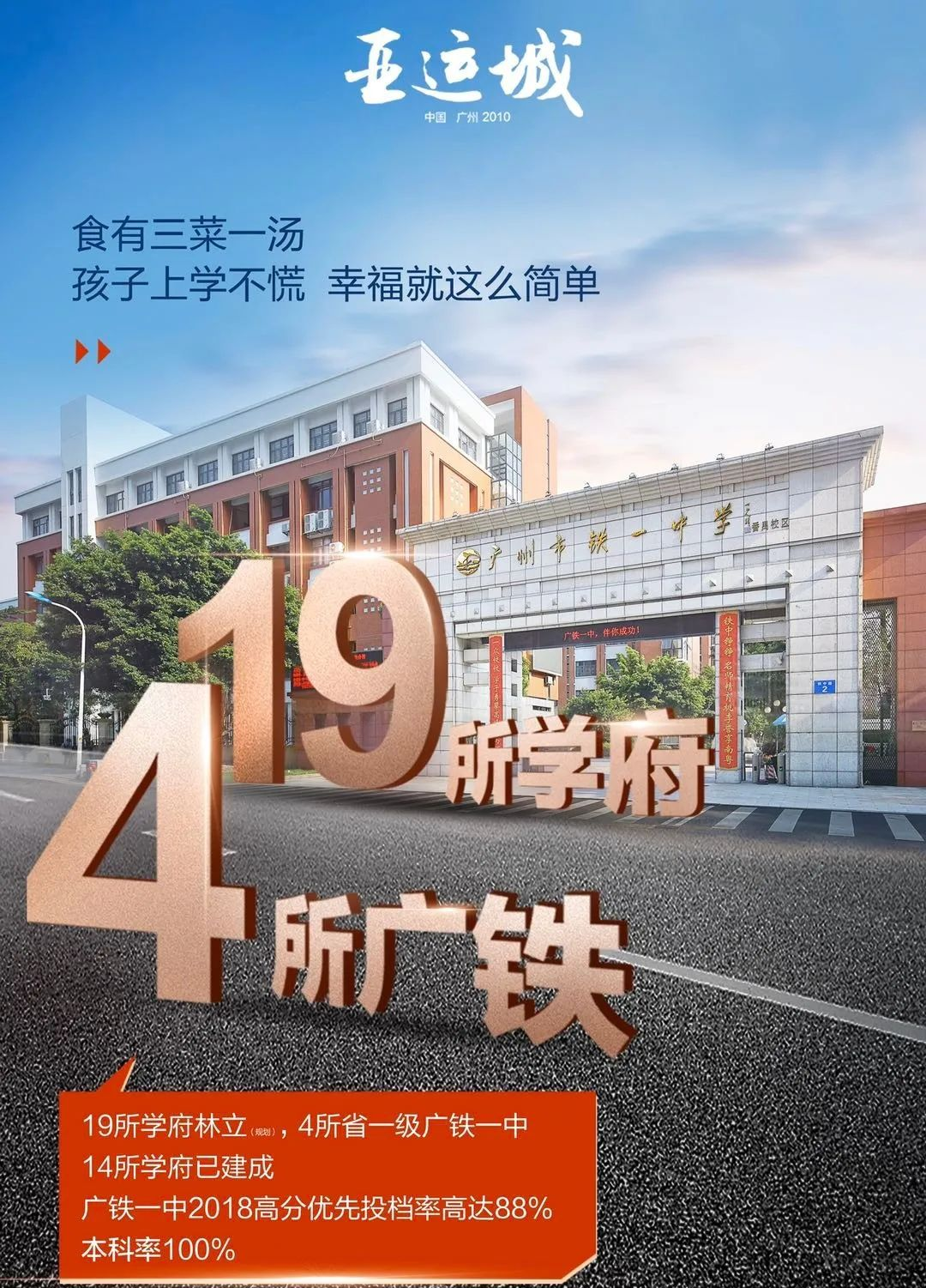 番禺【亚运城天珑ONE】88-162江景精装美宅，88方总价230万！