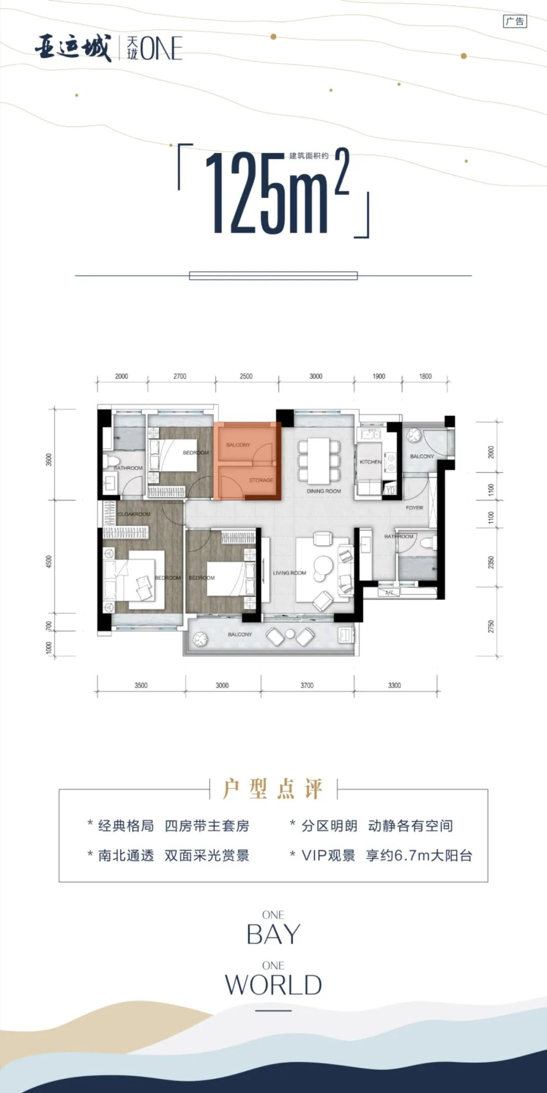 番禺【亚运城天珑ONE】88-162江景精装美宅，88方总价230万！