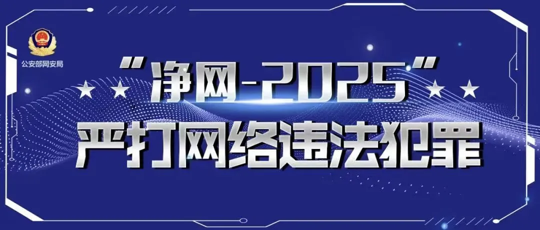 净网：网警公布打谣8起典型案例,安徽警方依法打击8起网络谣言典型案件