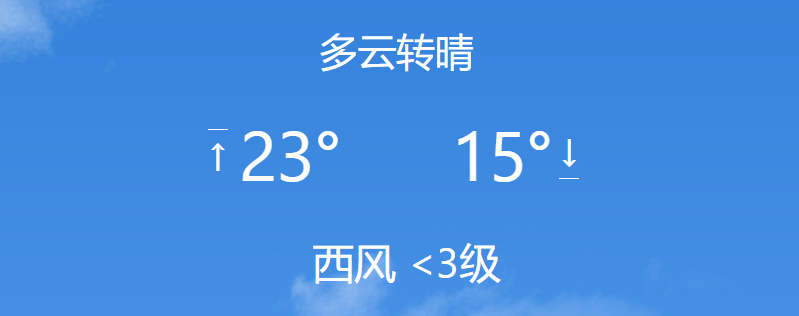 辽源天气