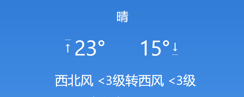 辽源天气