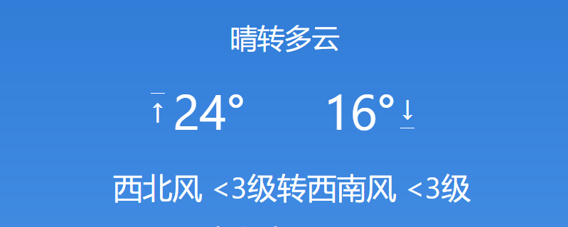 辽源天气