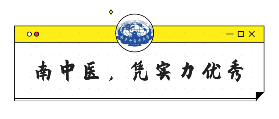 南京中医药大学地址_南京邮电大学研究生院地址_南京柯菲平医药地址