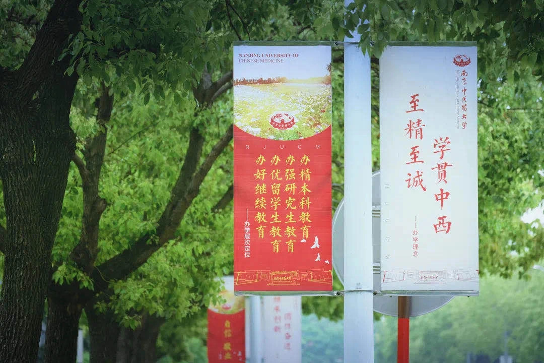 南京柯菲平医药地址_南京邮电大学研究生院地址_南京中医药大学地址