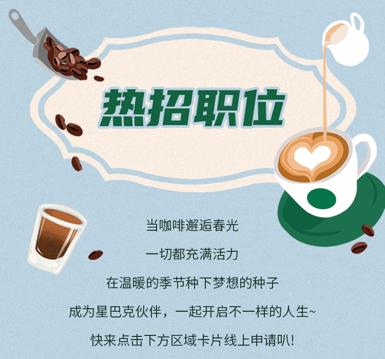 星巴克热招这个春天啡你不可