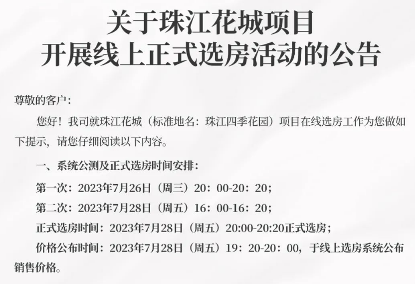 450万起！珠江花城这次选房，有点料啊！