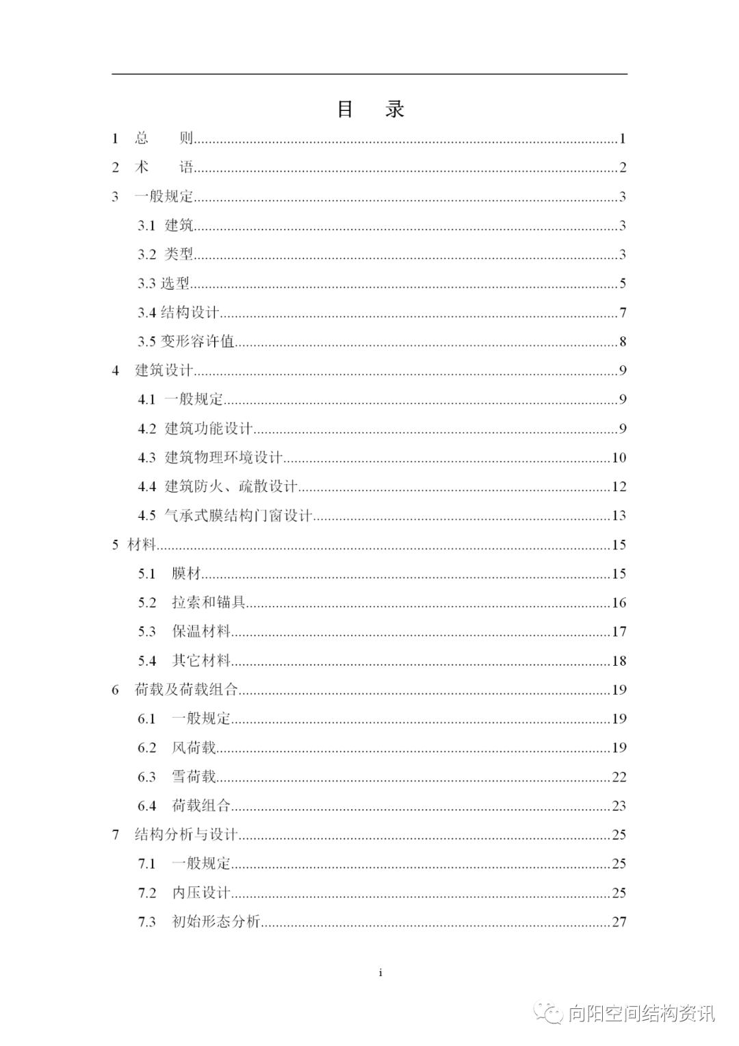 膜结构又两标，一定稿一启动