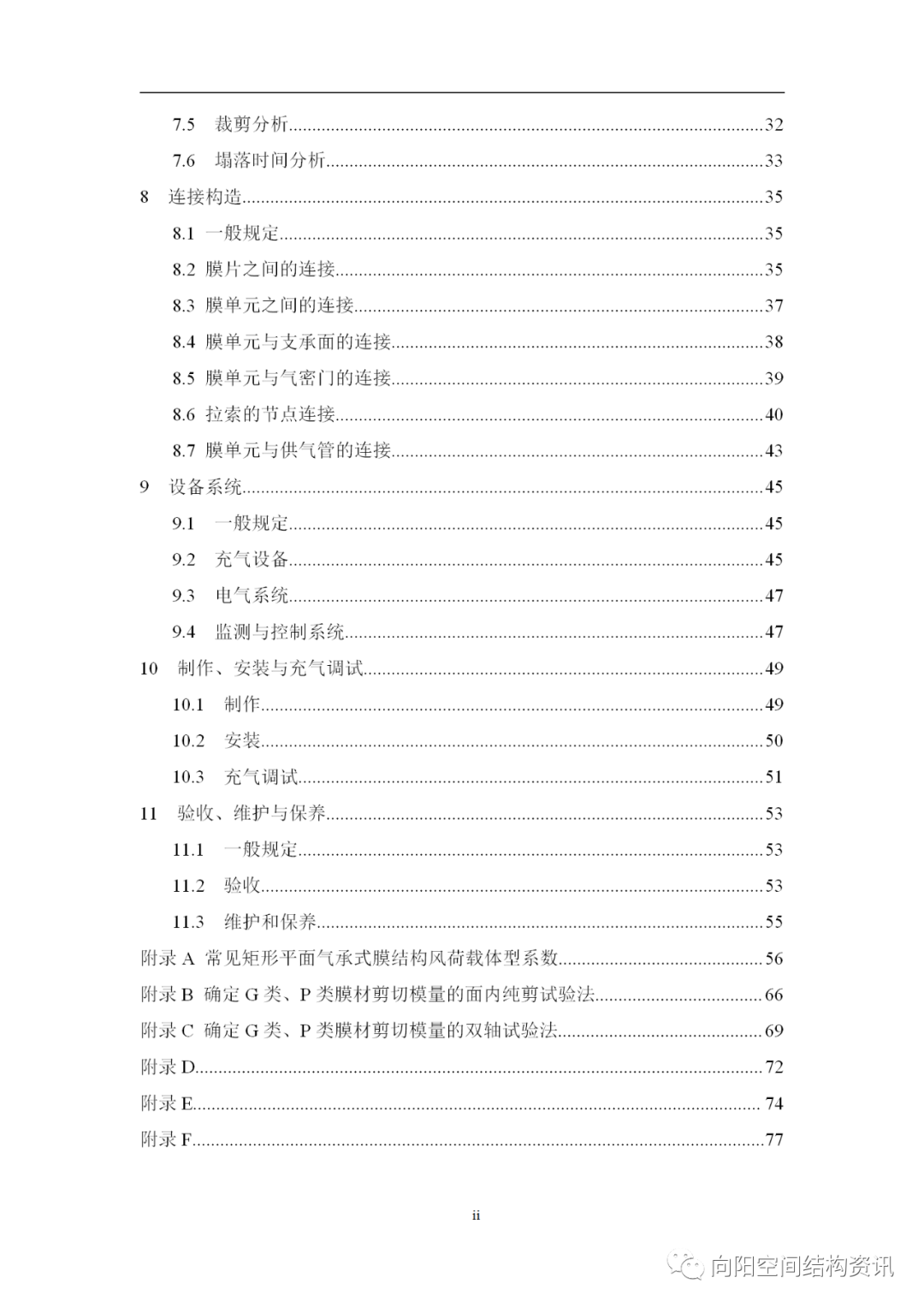 膜结构又两标，一定稿一启动